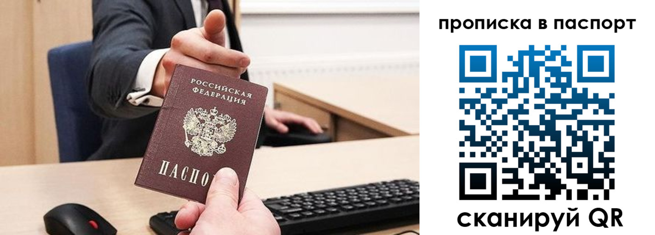 прописка паспорт в Электростали