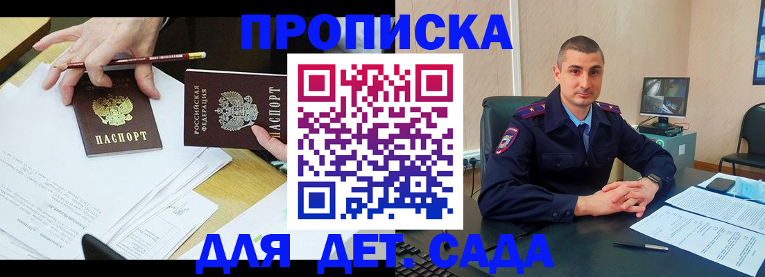 прописка законно в Электростали