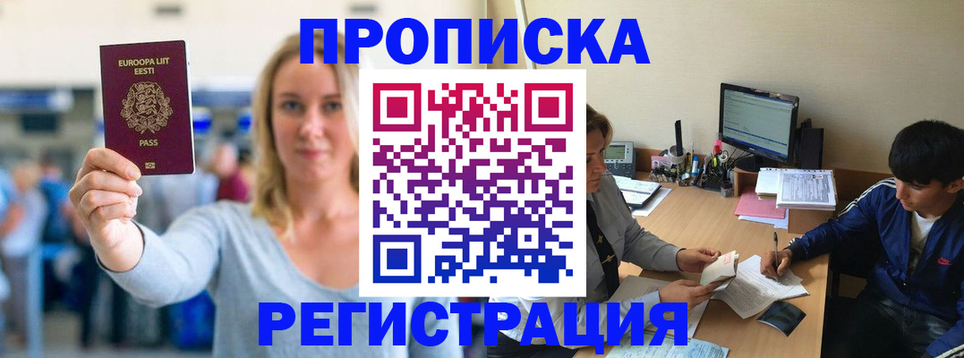 прописка для кредита в Электростали