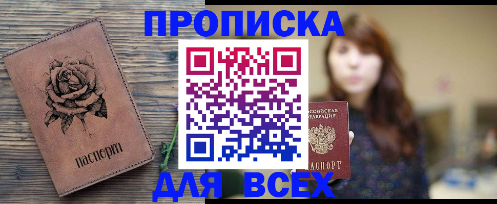 временная прописка в Электростали