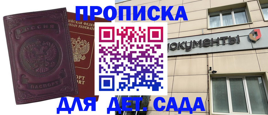 прописка для школы в Электростали