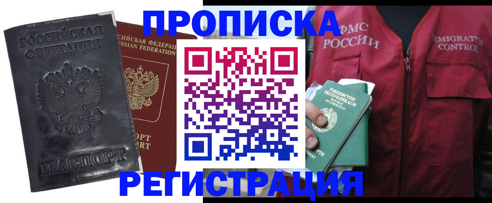 прописка паспорт в Электростали