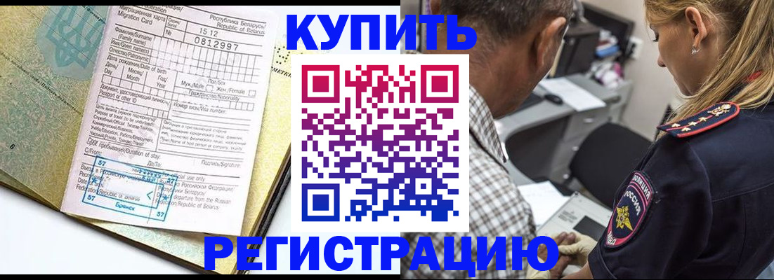 прописка для школы в Электростали